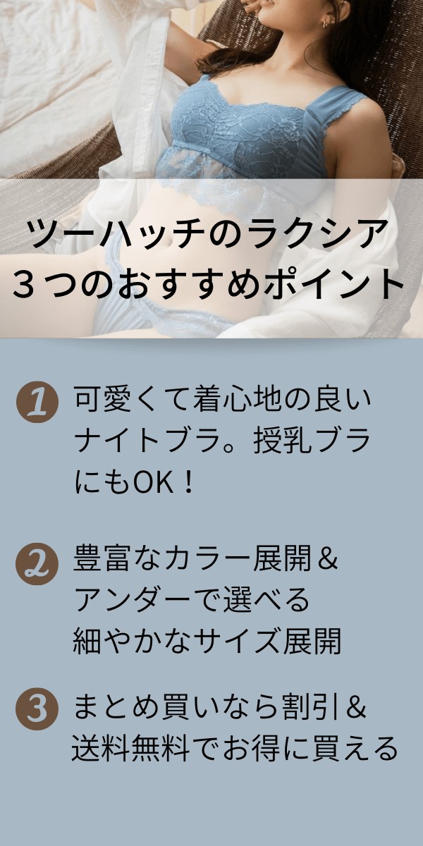 ツーハッチラクシア